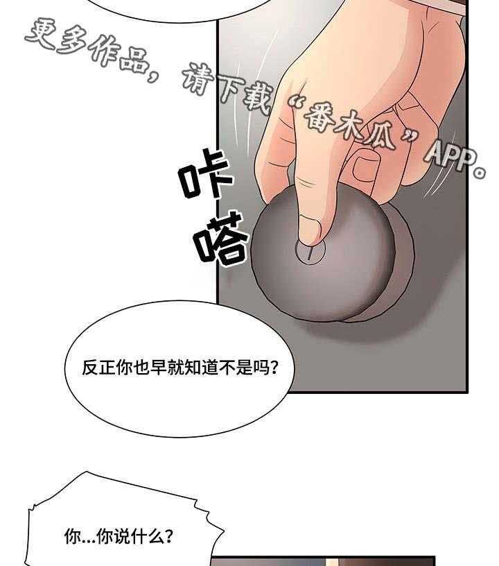 《抛弃秘密》漫画最新章节第26话 26_没办法免费下拉式在线观看章节第【16】张图片