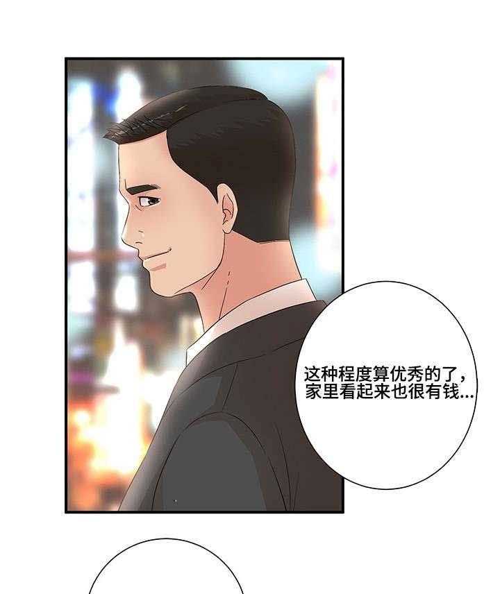 《抛弃秘密》漫画最新章节第28话 28_联谊免费下拉式在线观看章节第【3】张图片