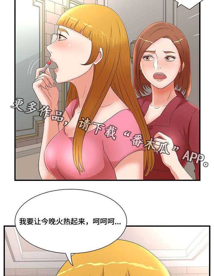 《抛弃秘密》漫画最新章节第28话 28_联谊免费下拉式在线观看章节第【9】张图片