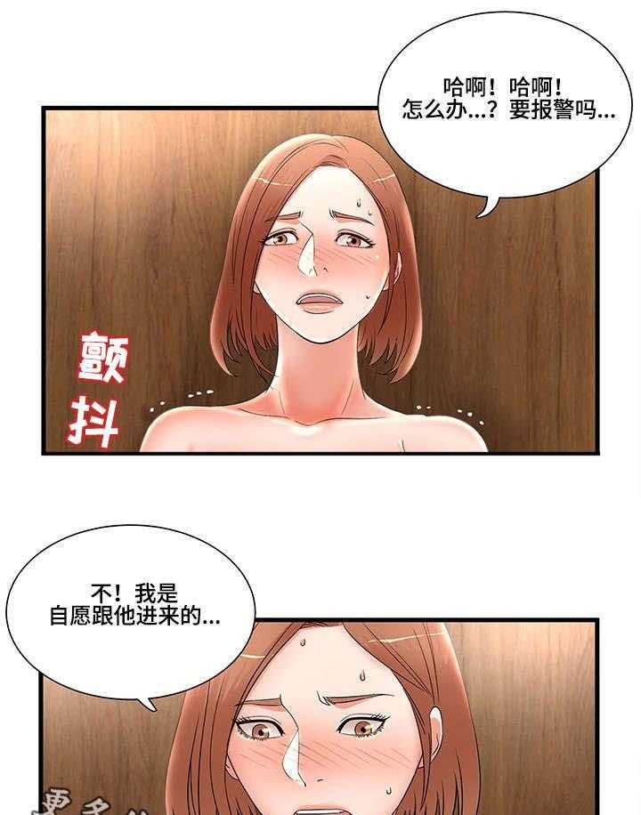 《抛弃秘密》漫画最新章节第29话 29_逃跑免费下拉式在线观看章节第【5】张图片