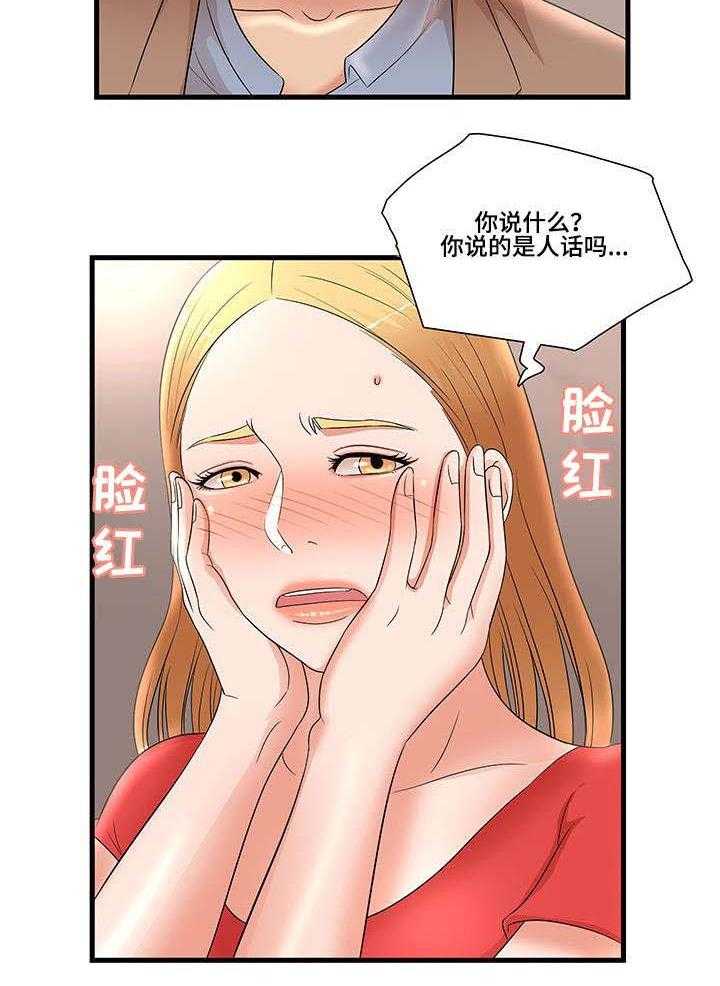 《抛弃秘密》漫画最新章节第30话 30_我的东西免费下拉式在线观看章节第【17】张图片