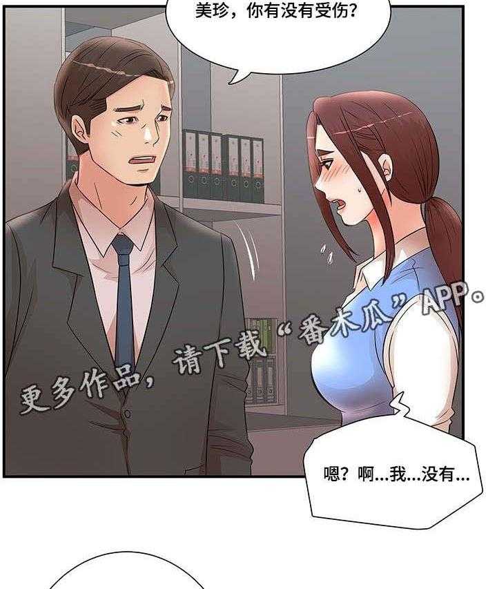 《抛弃秘密》漫画最新章节第33话 33_解围免费下拉式在线观看章节第【12】张图片