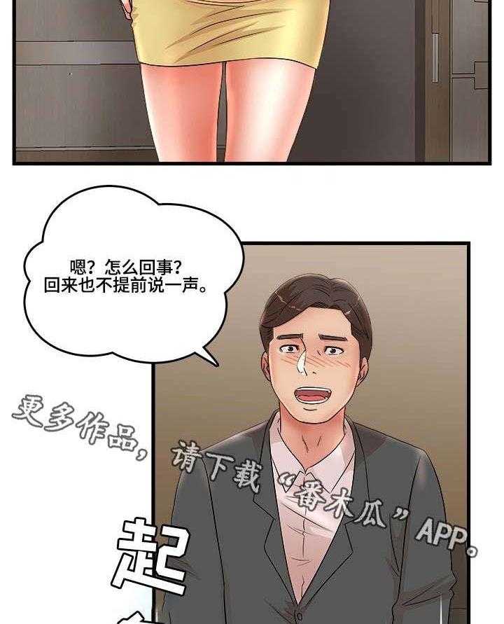 《抛弃秘密》漫画最新章节第35话 35_回国免费下拉式在线观看章节第【7】张图片