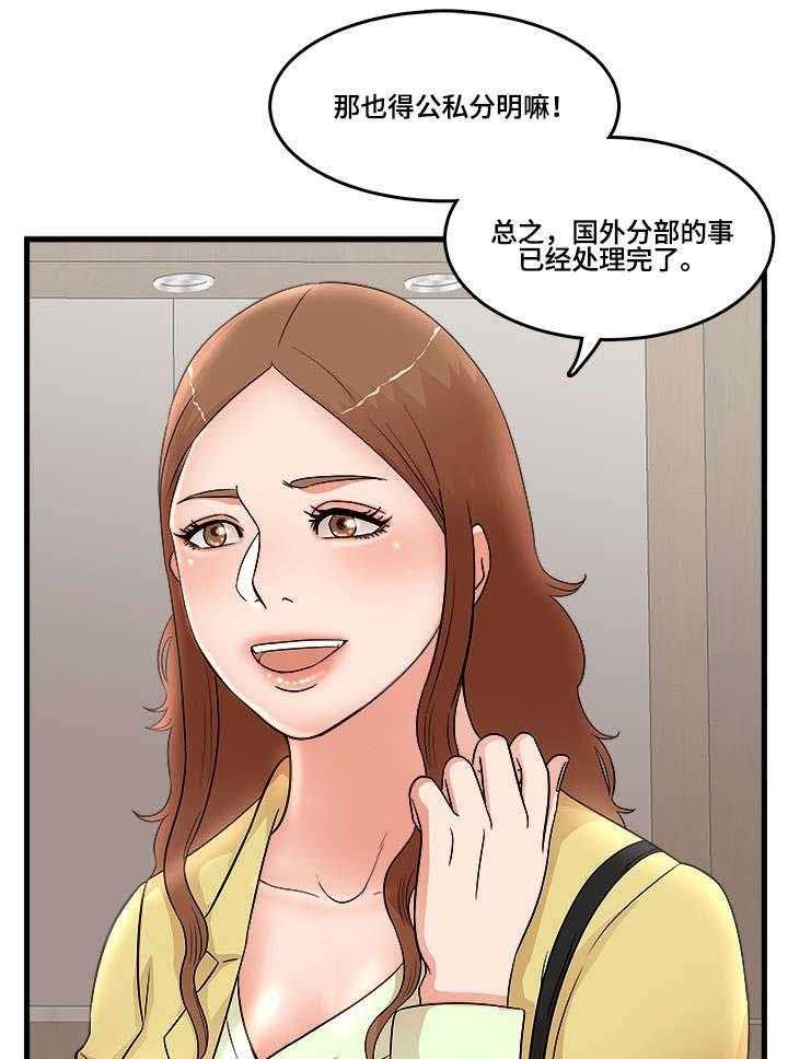 《抛弃秘密》漫画最新章节第35话 35_回国免费下拉式在线观看章节第【4】张图片