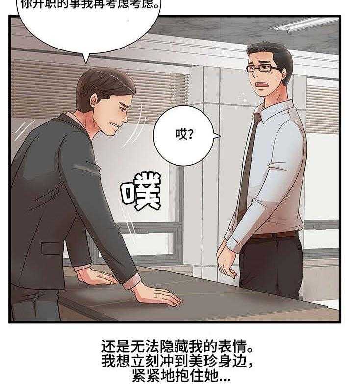 《抛弃秘密》漫画最新章节第35话 35_回国免费下拉式在线观看章节第【20】张图片