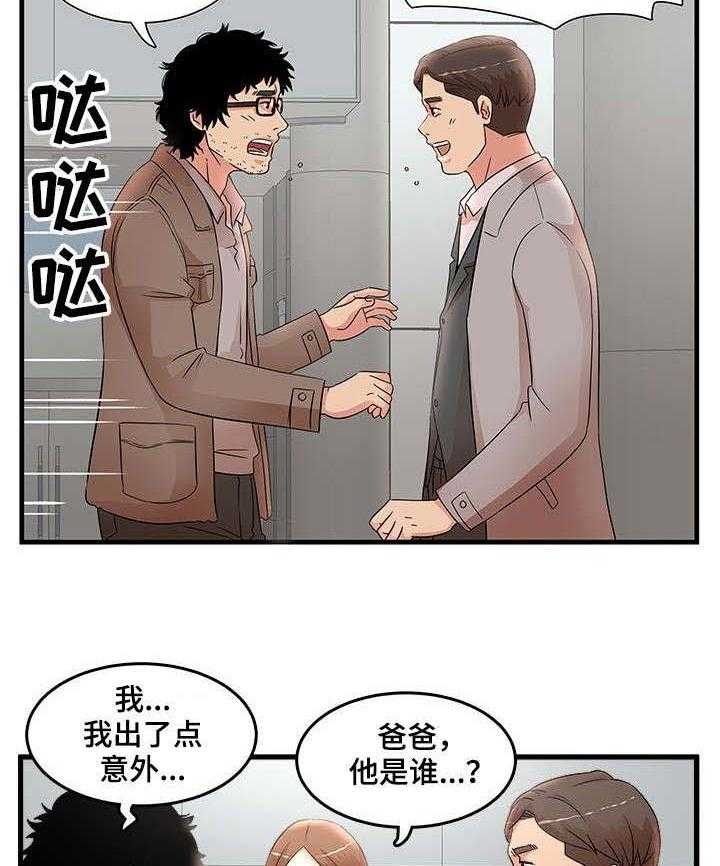 《抛弃秘密》漫画最新章节第36话 36_访客免费下拉式在线观看章节第【9】张图片