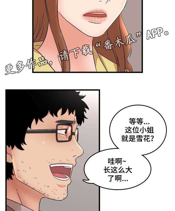 《抛弃秘密》漫画最新章节第36话 36_访客免费下拉式在线观看章节第【7】张图片