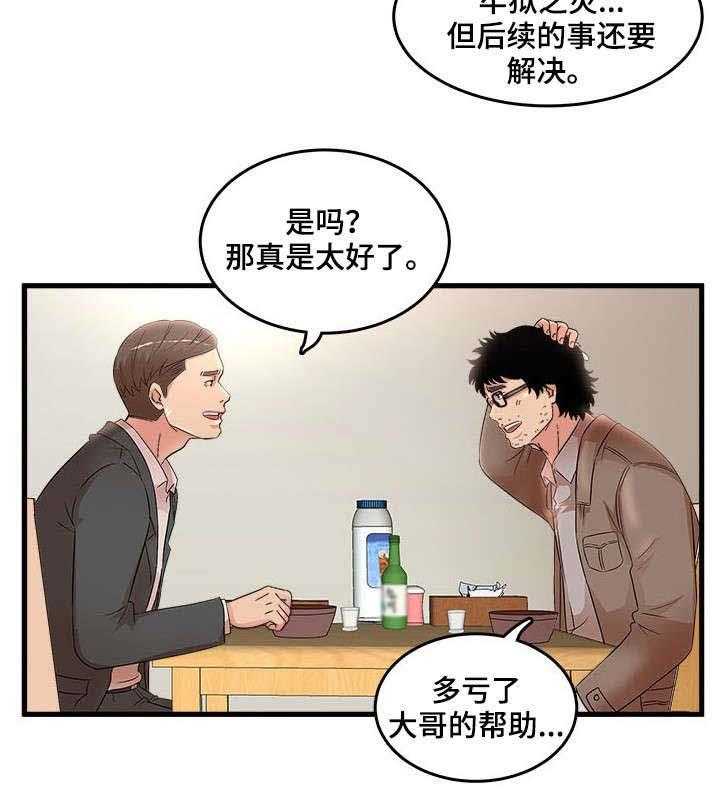 《抛弃秘密》漫画最新章节第36话 36_访客免费下拉式在线观看章节第【1】张图片