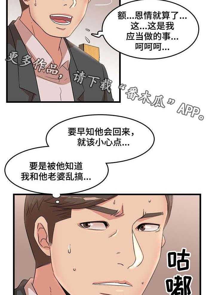 《抛弃秘密》漫画最新章节第37话 37_学弟免费下拉式在线观看章节第【21】张图片