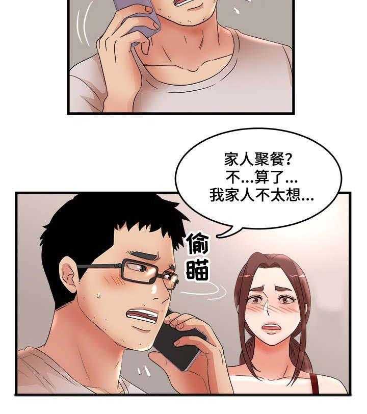 《抛弃秘密》漫画最新章节第38话 38_回家免费下拉式在线观看章节第【1】张图片