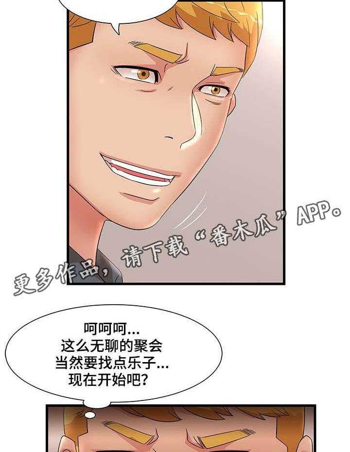 《抛弃秘密》漫画最新章节第39话 39_聚餐免费下拉式在线观看章节第【8】张图片