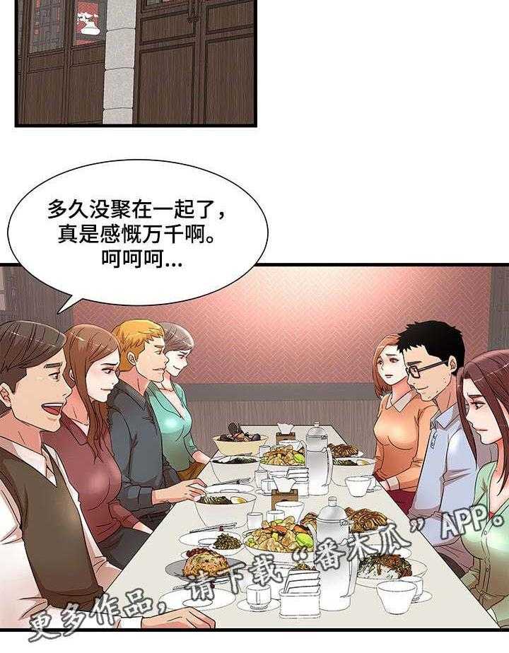 《抛弃秘密》漫画最新章节第39话 39_聚餐免费下拉式在线观看章节第【12】张图片