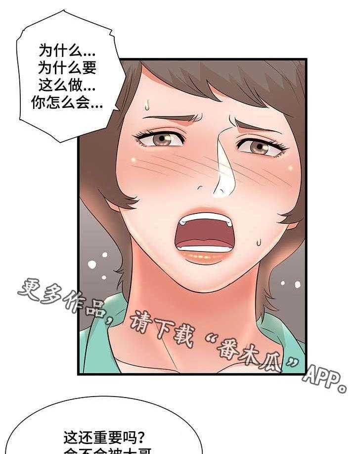 《抛弃秘密》漫画最新章节第40话 40_是我免费下拉式在线观看章节第【2】张图片