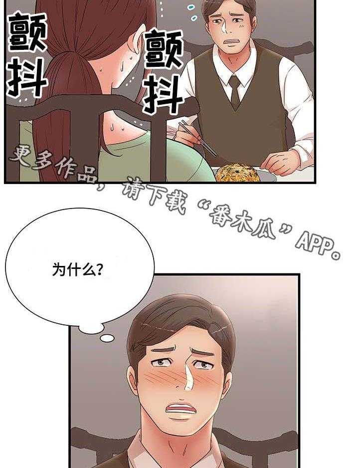 《抛弃秘密》漫画最新章节第40话 40_是我免费下拉式在线观看章节第【20】张图片