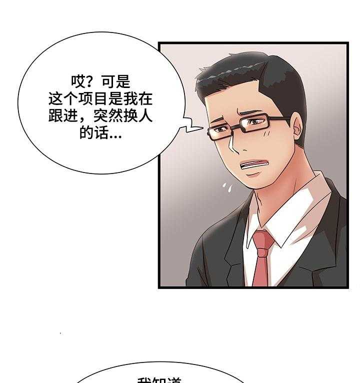 《抛弃秘密》漫画最新章节第42话 42_计划报复免费下拉式在线观看章节第【25】张图片