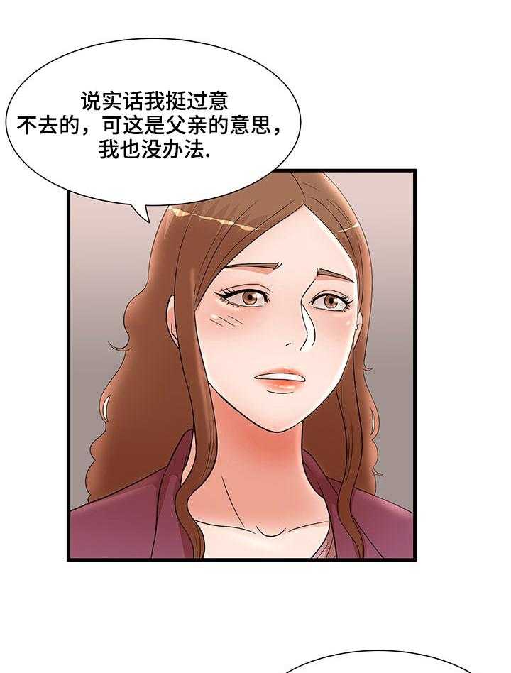 《抛弃秘密》漫画最新章节第42话 42_计划报复免费下拉式在线观看章节第【17】张图片