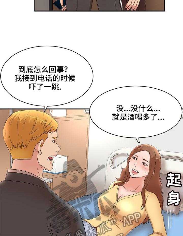 《抛弃秘密》漫画最新章节第44话 44_反抗免费下拉式在线观看章节第【2】张图片