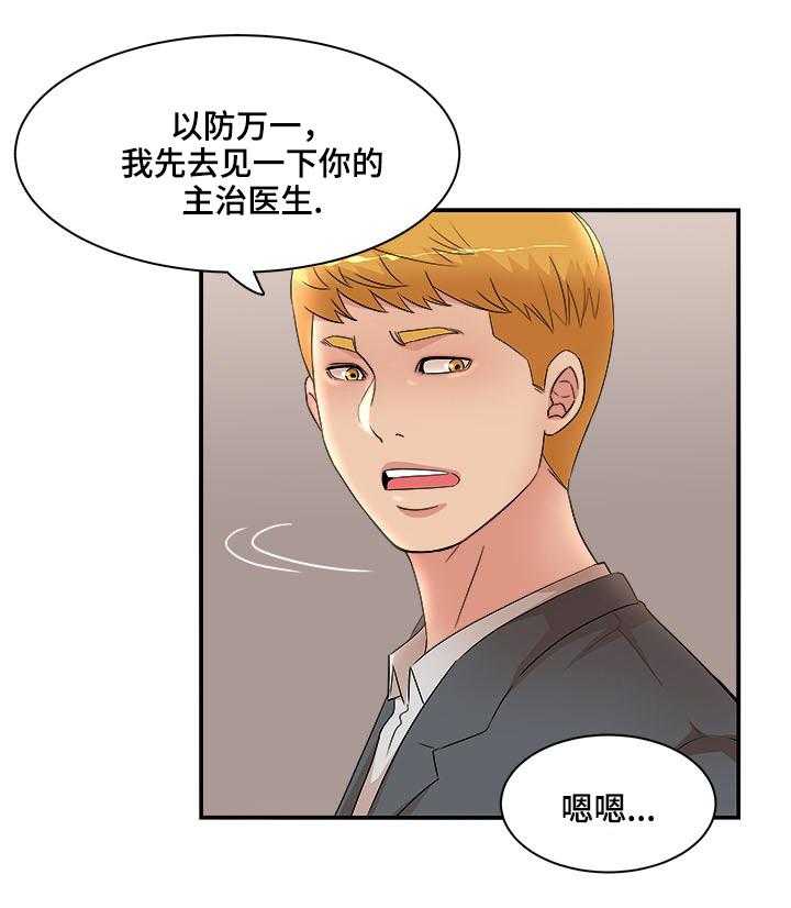 《抛弃秘密》漫画最新章节第45话 45_进医院免费下拉式在线观看章节第【12】张图片