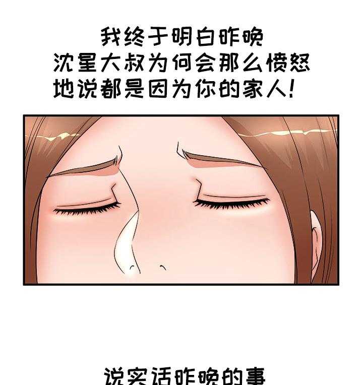 《抛弃秘密》漫画最新章节第46话 46_了解真相免费下拉式在线观看章节第【8】张图片