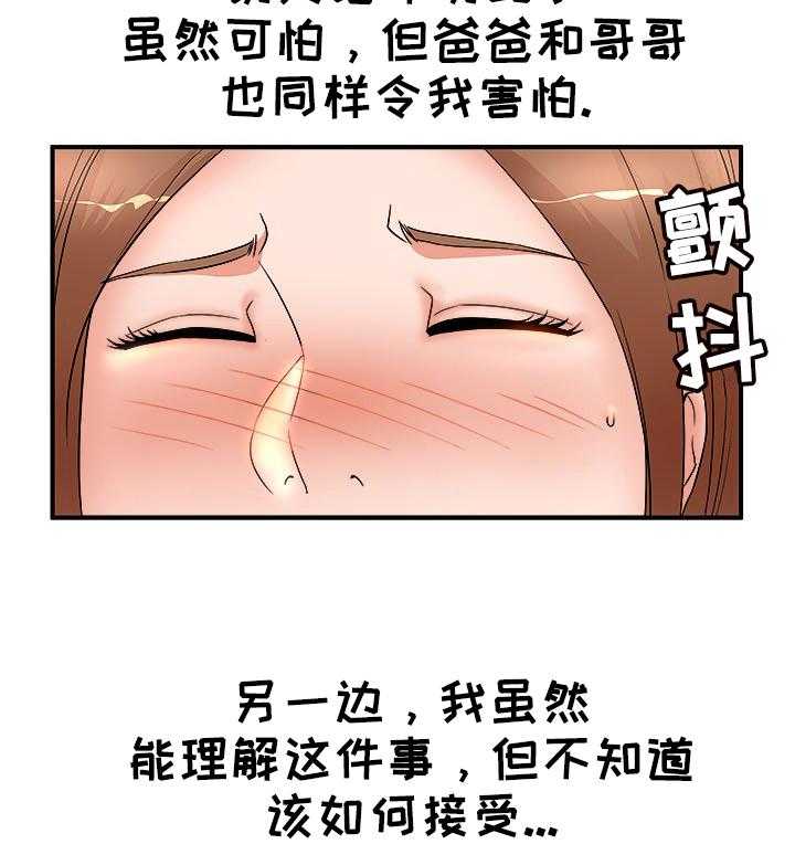 《抛弃秘密》漫画最新章节第46话 46_了解真相免费下拉式在线观看章节第【7】张图片