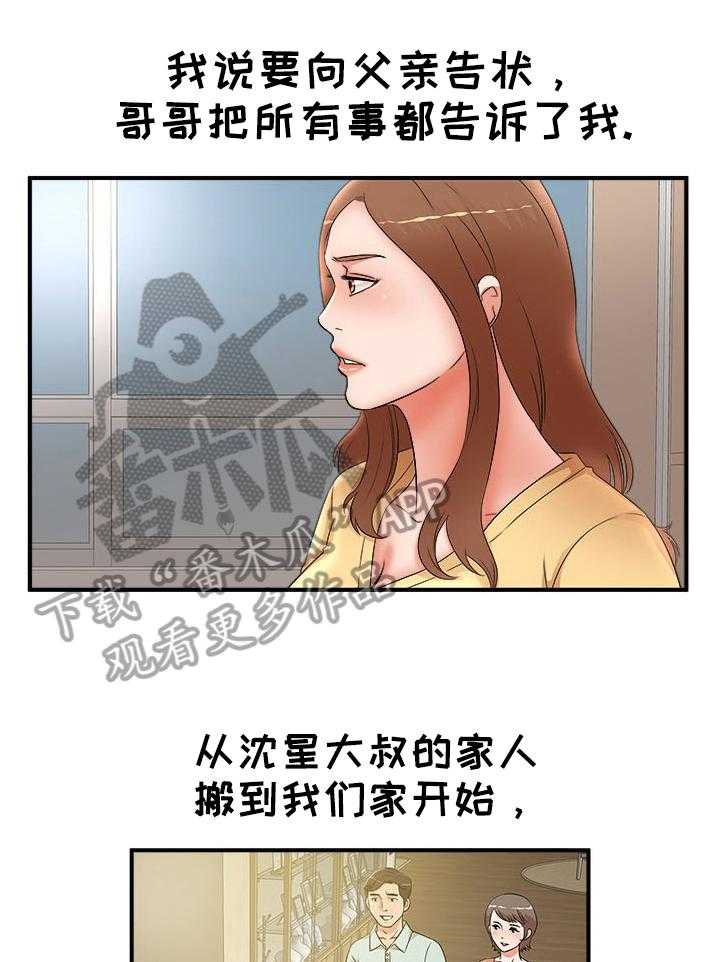 《抛弃秘密》漫画最新章节第46话 46_了解真相免费下拉式在线观看章节第【10】张图片