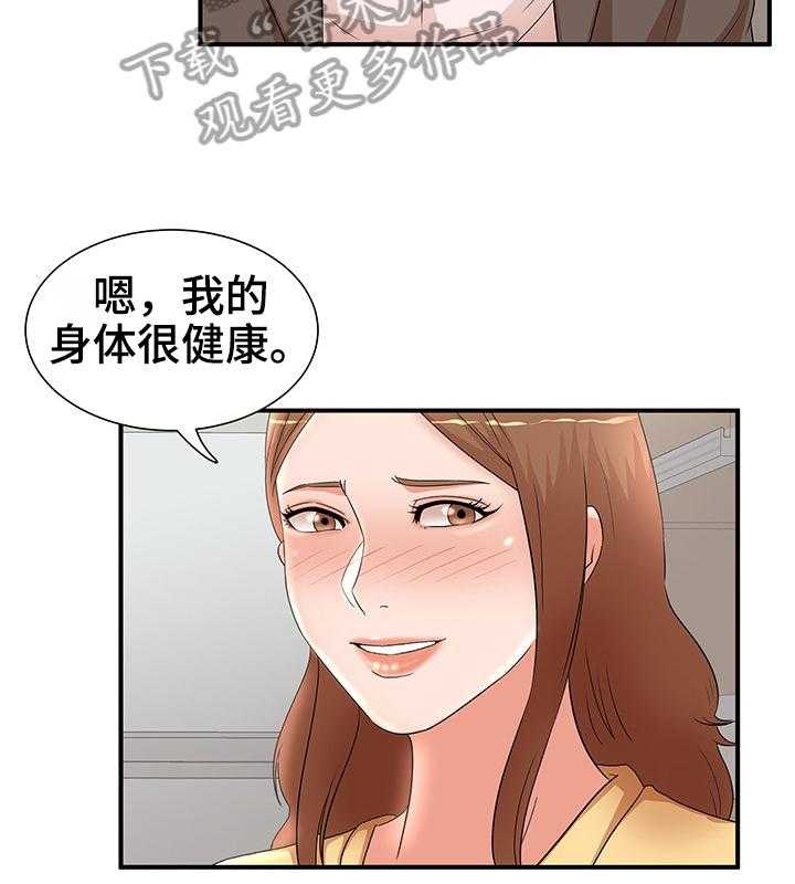 《抛弃秘密》漫画最新章节第47话 47_旅行免费下拉式在线观看章节第【19】张图片