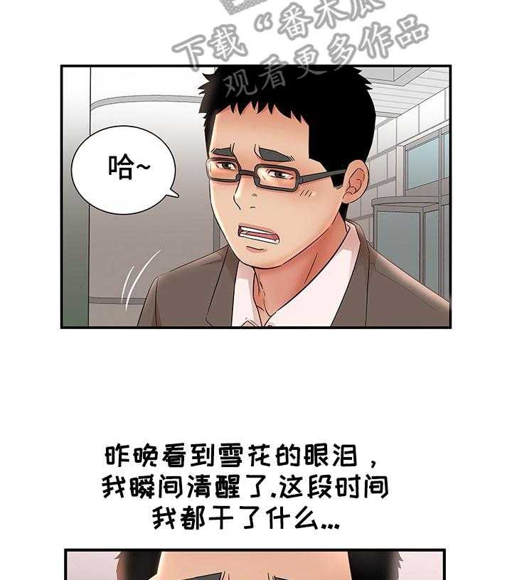 《抛弃秘密》漫画最新章节第47话 47_旅行免费下拉式在线观看章节第【12】张图片