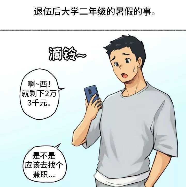 《奇异经历集》漫画最新章节第1话 1_家教免费下拉式在线观看章节第【32】张图片