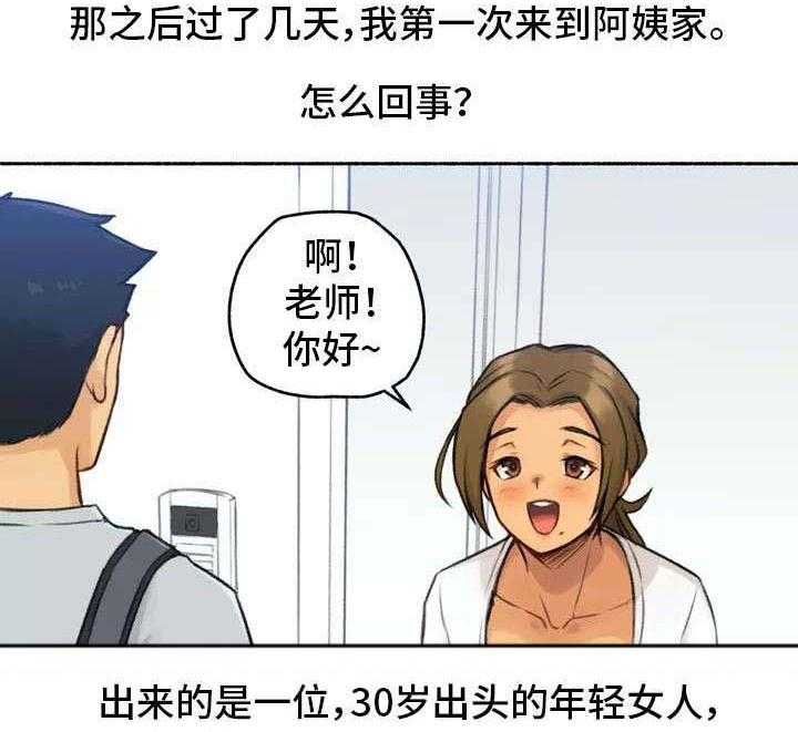 《奇异经历集》漫画最新章节第1话 1_家教免费下拉式在线观看章节第【28】张图片