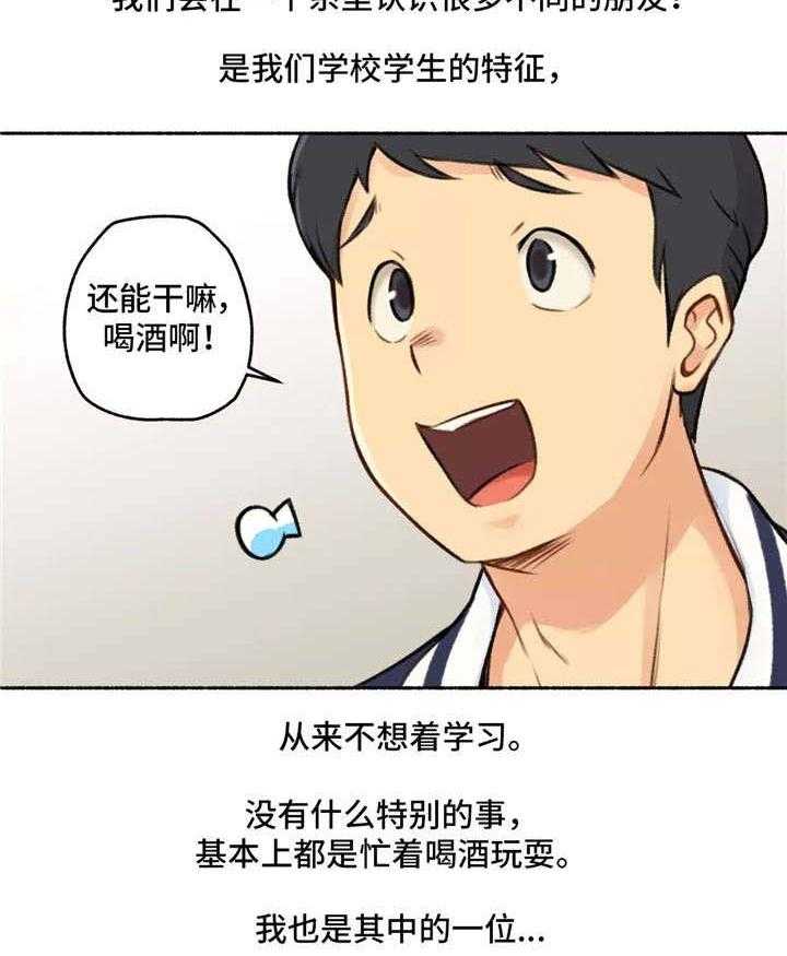 《奇异经历集》漫画最新章节第3话 3_大学免费下拉式在线观看章节第【13】张图片