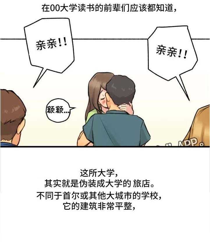 《奇异经历集》漫画最新章节第3话 3_大学免费下拉式在线观看章节第【19】张图片