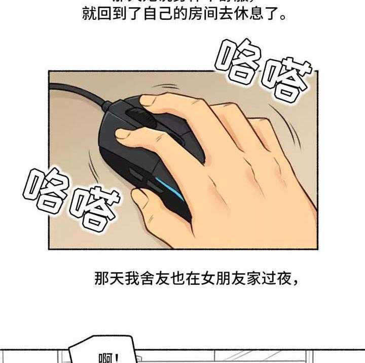 《奇异经历集》漫画最新章节第3话 3_大学免费下拉式在线观看章节第【5】张图片