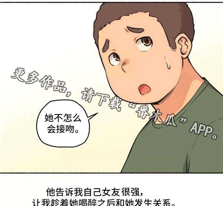 《奇异经历集》漫画最新章节第5话 5_女友免费下拉式在线观看章节第【22】张图片