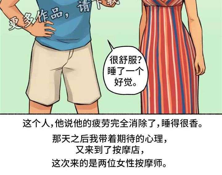 《奇异经历集》漫画最新章节第7话 7_按摩免费下拉式在线观看章节第【3】张图片