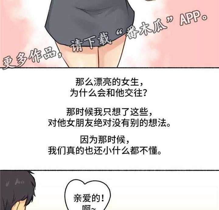 《奇异经历集》漫画最新章节第8话 8_发小免费下拉式在线观看章节第【33】张图片