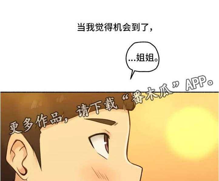 《奇异经历集》漫画最新章节第17话 17_真心免费下拉式在线观看章节第【9】张图片