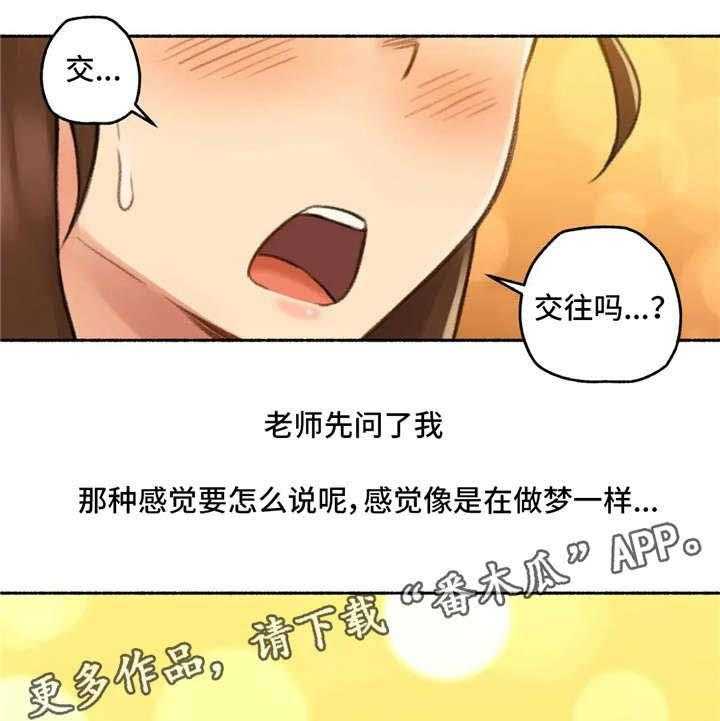 《奇异经历集》漫画最新章节第18话 18_交往免费下拉式在线观看章节第【18】张图片