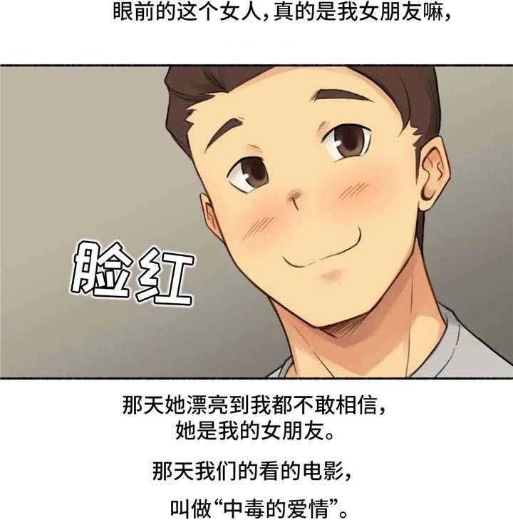 《奇异经历集》漫画最新章节第19话 19_约会免费下拉式在线观看章节第【1】张图片