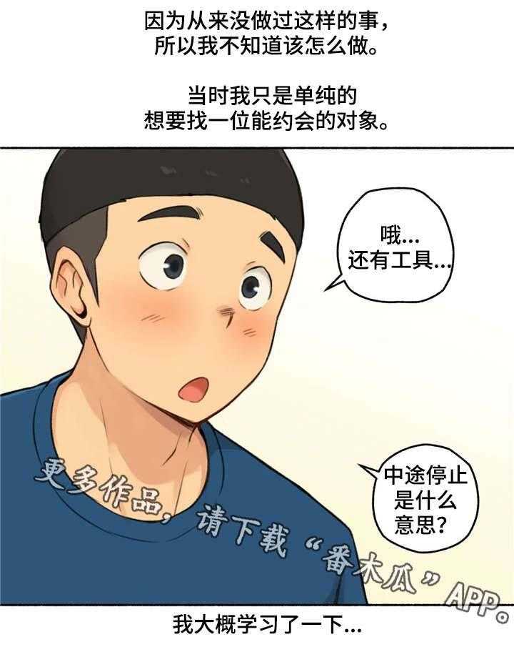 《奇异经历集》漫画最新章节第24话 24_荷尔蒙王国免费下拉式在线观看章节第【17】张图片