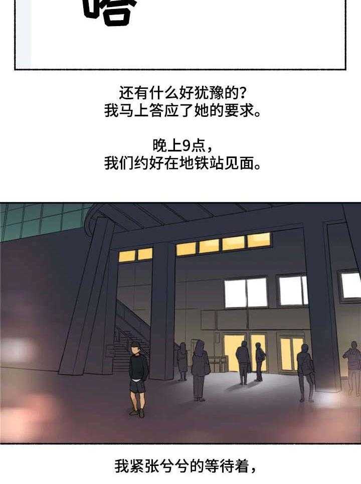 《奇异经历集》漫画最新章节第24话 24_荷尔蒙王国免费下拉式在线观看章节第【8】张图片