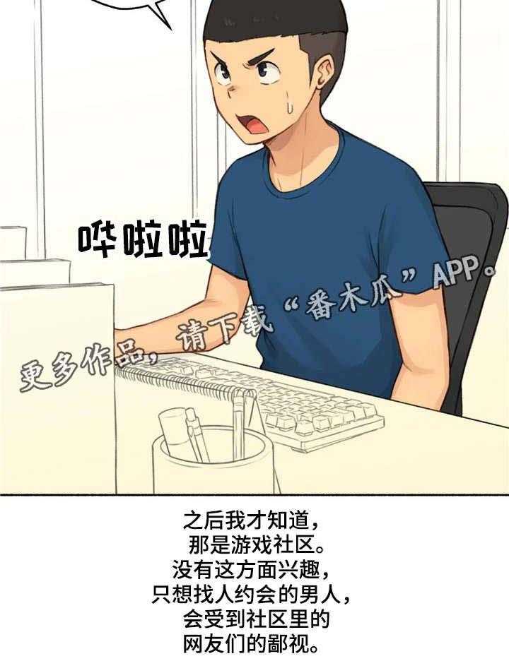 《奇异经历集》漫画最新章节第24话 24_荷尔蒙王国免费下拉式在线观看章节第【19】张图片