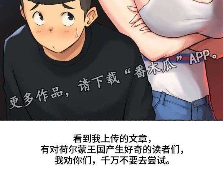 《奇异经历集》漫画最新章节第26话 26_劝告免费下拉式在线观看章节第【1】张图片