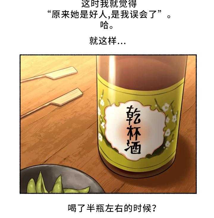 《奇异经历集》漫画最新章节第29话 29_出来吃饭免费下拉式在线观看章节第【13】张图片