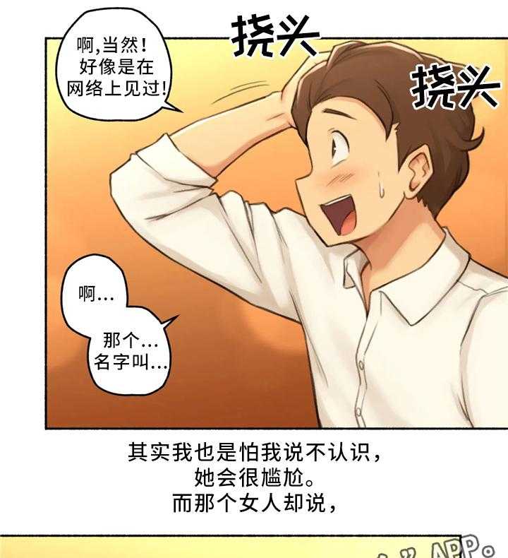 《奇异经历集》漫画最新章节第29话 29_出来吃饭免费下拉式在线观看章节第【10】张图片