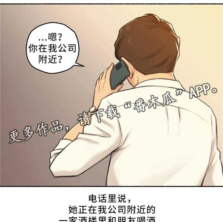 《奇异经历集》漫画最新章节第29话 29_出来吃饭免费下拉式在线观看章节第【28】张图片