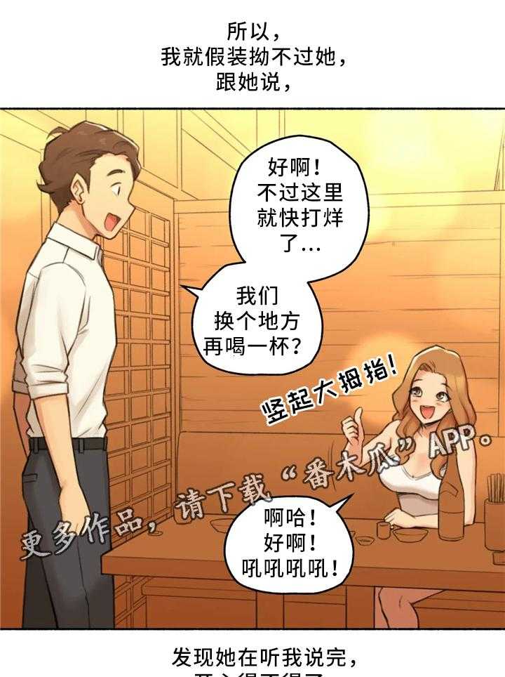 《奇异经历集》漫画最新章节第30话 30_去你家吧免费下拉式在线观看章节第【7】张图片