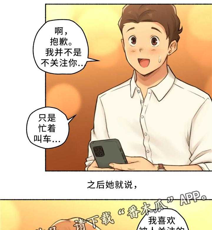 《奇异经历集》漫画最新章节第30话 30_去你家吧免费下拉式在线观看章节第【21】张图片