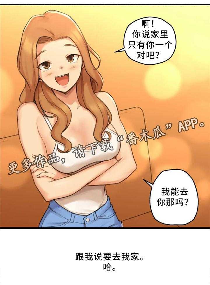 《奇异经历集》漫画最新章节第30话 30_去你家吧免费下拉式在线观看章节第【1】张图片