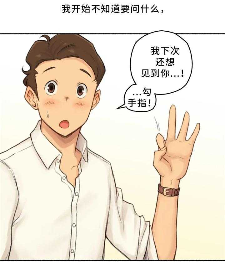 《奇异经历集》漫画最新章节第31话 31_玩游戏免费下拉式在线观看章节第【8】张图片