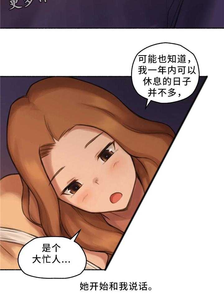 《奇异经历集》漫画最新章节第32话 32_各自的轨迹免费下拉式在线观看章节第【17】张图片